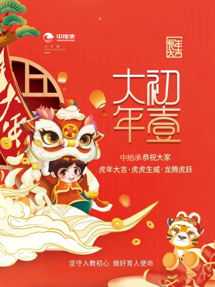 大年初一.jpg
