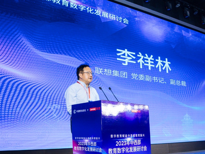 2023中西部教育數(shù)位化發(fā)展研討會(huì)召開(kāi)