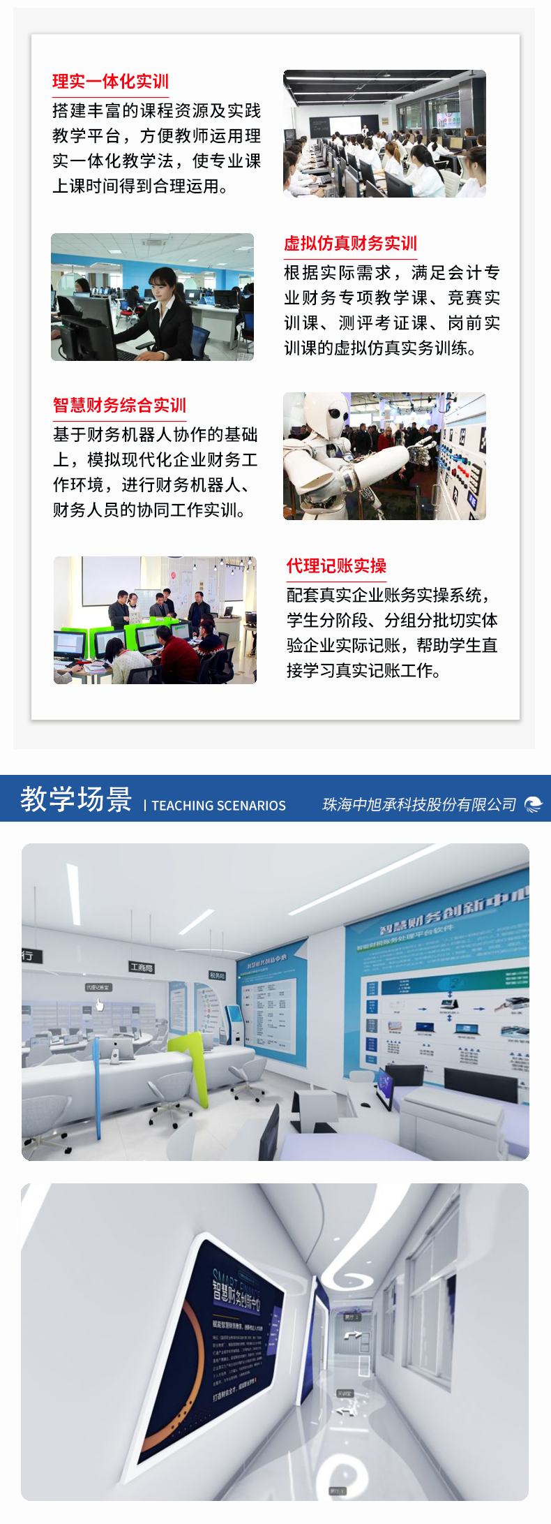 中旭承智慧教育智慧体侧