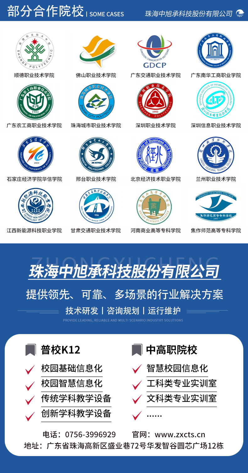 中旭承智慧教育智慧体侧
